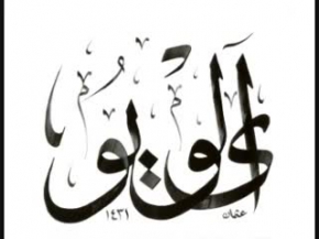 Eymen Gürtan  ( Hattat Osman Doganayyildiz )