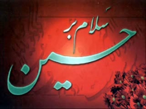 EHLİ BEYT MERSİYE HZ.HÜSEYİN EFENDİMİZ RA    SÜLEYMAN ŞAHİNTÜRK